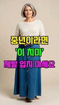 Don't wear denim skirts! 3 skirts that ruin your elegance