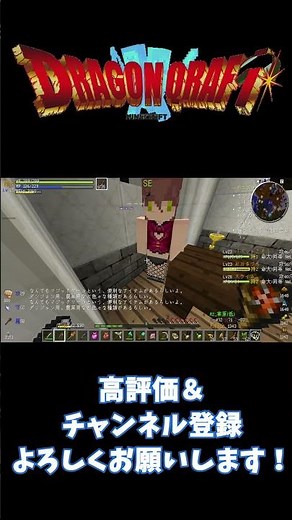 【ドラクエＭＯＤ】むっつりスケベ【Minecraft】#minecraft #マインクラフト #マイクラ #shorts