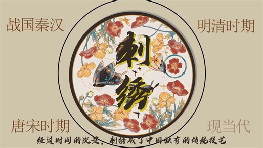 ［刺绣的历程］依旧AE手搓，燃尽了