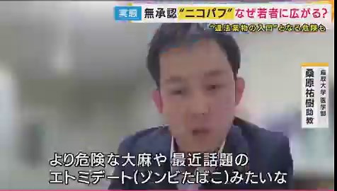 薬事法関連とか含めてVAPEの偏見が増えるからやめてくれと思う。