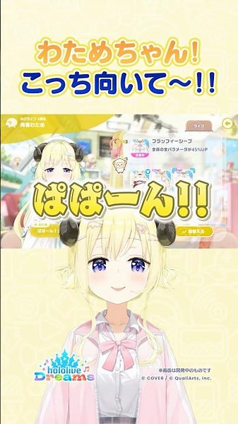 【#ホロドリ】わためちゃんこっち向いて〜！【ホロライブ/角巻わため】