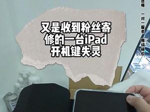 iPad开机键失灵解决办法