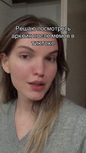 Аркейн: Погружение в мир League of Legends