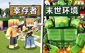16位UP主「末日模拟」实验丨为自己小队的利益而战丨能通过人性的考验吗？【我的世界社会模拟实验2】