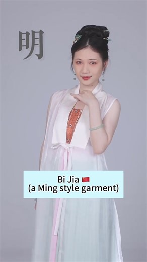 Travel back to ancient summers: Explore the elegant attire of the past, from the Tang and Song Dynasty Beizi to the Ming-style Bi Jia. #China #chineseculture | Embassy of The People's Republic of China in the United States