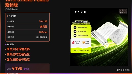 PCIe5.0延长线竖装必备