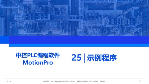 025 初级应用-示例程序-MotionPro