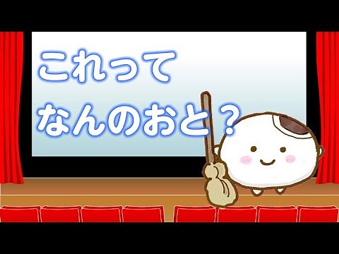 【クイズ】これってなんの音？