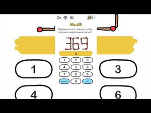 Brain Out 43 уровень / Переместите 1 спичку, чтобы получить наибольшее число!