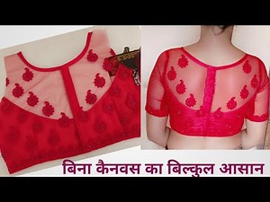 blouse design|ब्लाउज का डिजाइन|net wala blouse design|blouse ka back neck design cutting & stitching