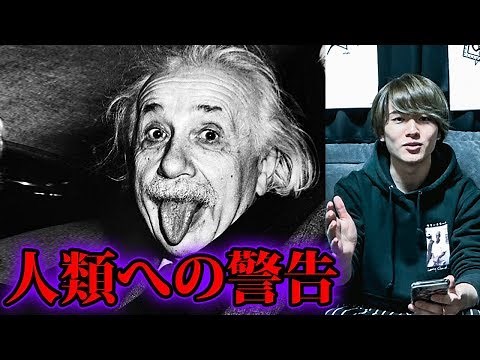 アインシュタインが舌を出した理由【都市伝説】