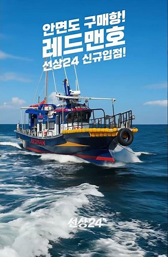 충남 태안 안면도 구매항 레드맨호 #선상낚시 시