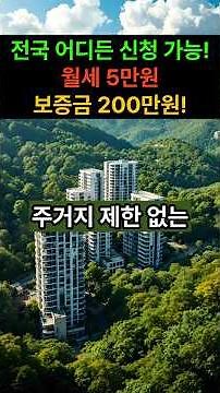 Available Nationwide! Monthly Rent of 50k Won! Deposit of 2 Million Won! #LHSubscriptionCenter #H...