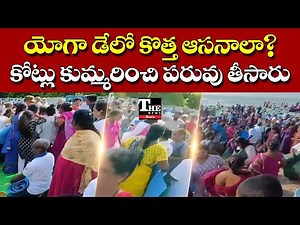 Yoga Day 2025: Chaos in Vizag! DWCRA Women Forced, Public Scramble for Mats | Did AP Govt Fail?