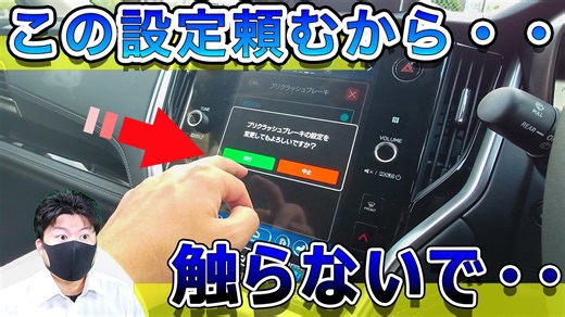 アウトバックのインフォテインメント改造ガイド これは触るな