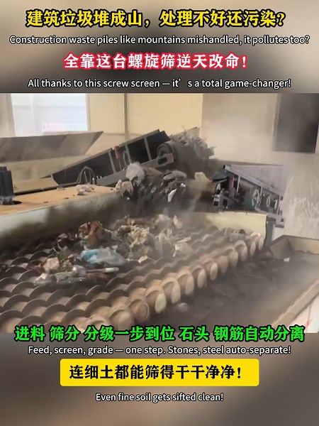 Garbage Sorting Equipment - Spiral Screen, used for front-end separation of large and small materials, with a processing capacity of 100 cubic meters per hour#sortingofstalegarbage#garbagesortingequipment#spiral#screeningmachine#ledscreenmanufacturer
