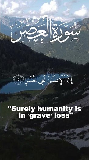 Surah Al-Asr (سورة العصر) - A Powerful Reminder from the Quran!
