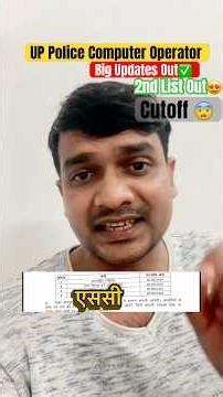 UPP Computer Operator 2nd List Out✅ Cutoff OMG😨| Upp computer operator typing results