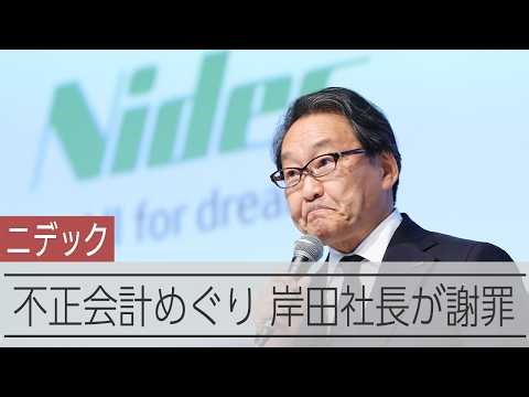 ニデック、減損2500億円の恐れ　不正で第三者委「永守氏も容認」