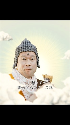 仏と仏の同僚っぽいやつ、適当すぎて草 #ドラマ #shorts #佐藤二朗