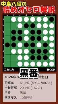 8-Dan Nakajima's Othello Puzzle Breakdown 06/01/2026 #shorts