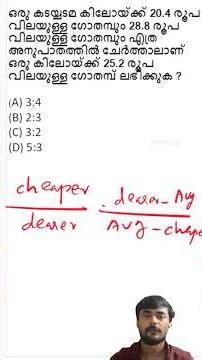 Mixture alligation | മിശ്രിതനിയമം #maths