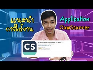 แนะนำการใช้งาน Application CamScanner