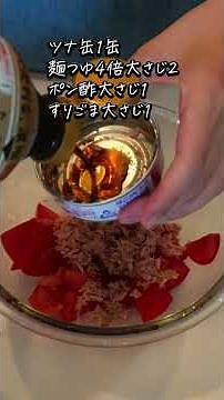 トマトとツナで作る素麺の美味しいレシピ