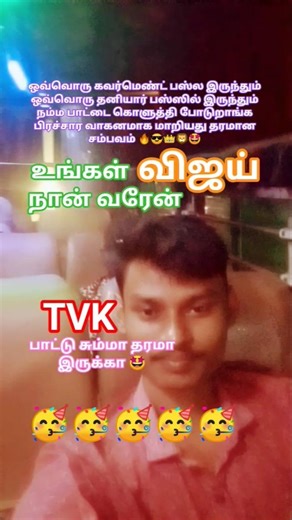எங்க கை எப்பொழுதும் ஓங்கிக் கொண்டிருக்கும்🔥😎,#vijay,#சசி,#விஜய்,#shortvideo,#viralshots,TVK 🤩😲🥰💐⭐