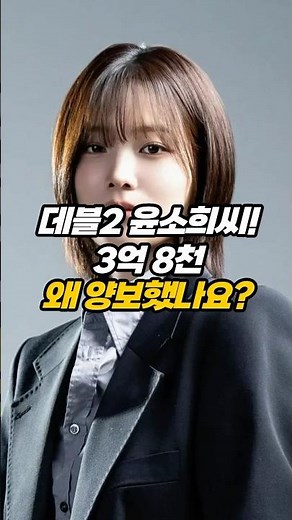데블스플랜2 윤소희씨! 3억 8천, 왜 양보했나요?
