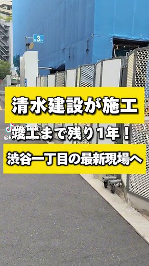 渋谷一丁目地区共同開発事業の最新現場レポート｜完成2027年予定