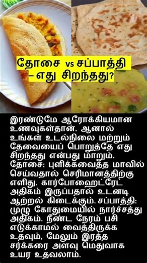 சப்பாத்தி chapati recipe tamil side dish chapati recipe in tamil without egg chapati seivathu eppadi
