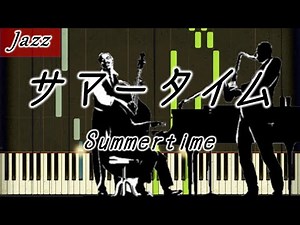 サマータイム【ジャズ 簡単ピアノ】楽譜付き Summertime