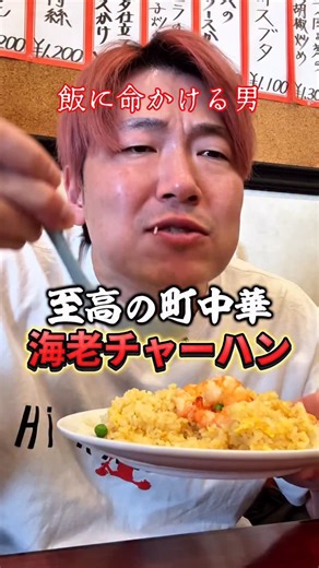 よぉちゃん on Instagram: "聖地巡礼 #孤独の町中華 #何食ってもうめぇ #至高の町中華 #町中華 #東京グルメ #東尾久三丁目 #荒川グルメ #孤独のグルメの聖地巡礼したが倍以上食い過ぎた #ラーメン"