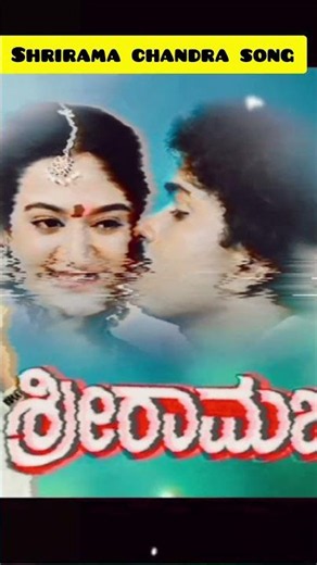 Shrirama Chandra song| | ravichandran| #shorts