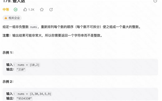 Leetcode算法-最大数