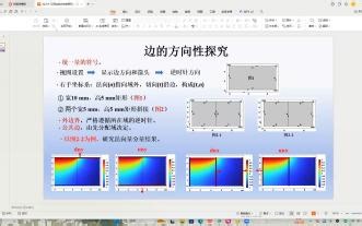 Comsol---边的方向性探究