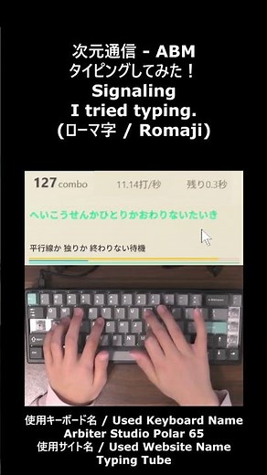 タイピングチューブ 次元通信 タイピングしてみた！ #typing #タイピング #keyboard #asmr #キーボード #次元通信 #ABM #初音ミク #重音テト #重音テトsv #ゲーム