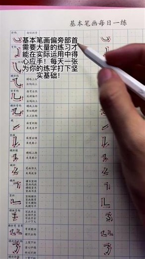基本笔画练习纸 偏旁部首练习纸护眼纸米黄#笔画练习纸 #偏旁练习纸 #护眼纸 #米黄纸 #书写练习纸
