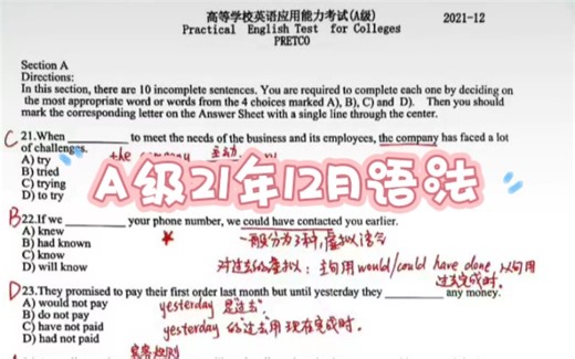 A级21年12月语法
