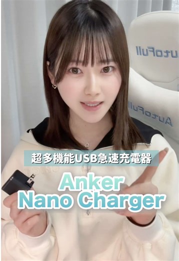 Anker Nano Charger: 充電するたびに可愛いキャラクターが登場！