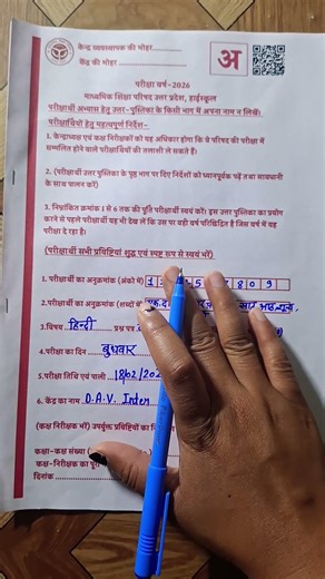 यूपी बोर्ड परीक्षा 2026 का नया बोर्ड कॉपी को कैसे भरें/how to write copy in board exam 2026 #shorts