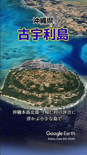 【39】古宇利島を紹介【#日本の島チャンネル】