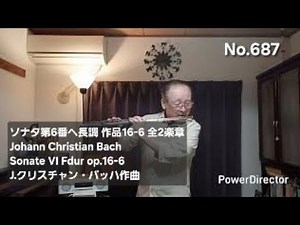 No.687 ソナタ第6番ヘ長調 作品16-6 全2楽章Johann Christian Bach / Sonate Ⅵ Fdur op.16-6 J.クリスチャン・バッハ作曲