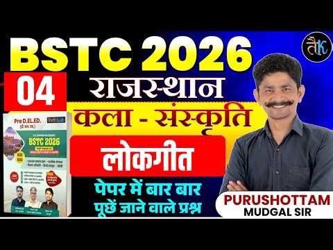 Rajasthan Art & Culture - | Bstc Online Classes 2026 | Bstc Rajasthan GK 2026 | By PS Sir