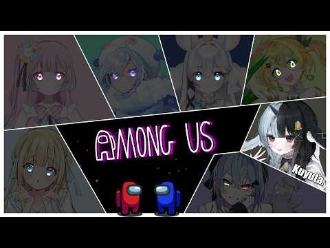 〖 コラボ 〗Among Us￤なんでも報告します！壁に耳あり障子に目あり！〖 くゅ汰 。視点 〗