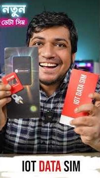 বাংলাদেশে নতুন IoT Data SIM Card | এই Data SIM দিয়ে কি কি করা যায়? Full Details