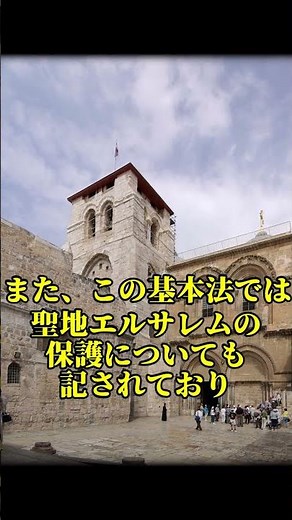 エルサレム基本法 #歴史 #世界史 #ゆっくり解説 #解説 #イスラエル