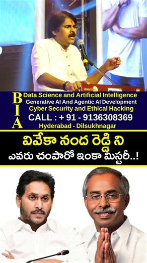 వివేకా నంద రెడ్డి ని ఎవరు చంపారో ఇంకా మిస్టరీ.! #pawankalyan solid counter to #ysjagan #saidharamtej
