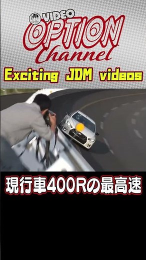 スカイライン400R最高速テスト 【 VIDEO OPTION 傑作選 #041】Exciting JDM videos #Shorts